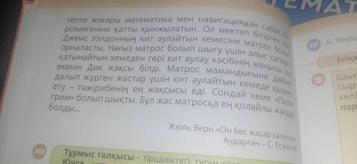 Дик сэнд мәтіннін негізгі ойы мәтіннен көщіріп тап