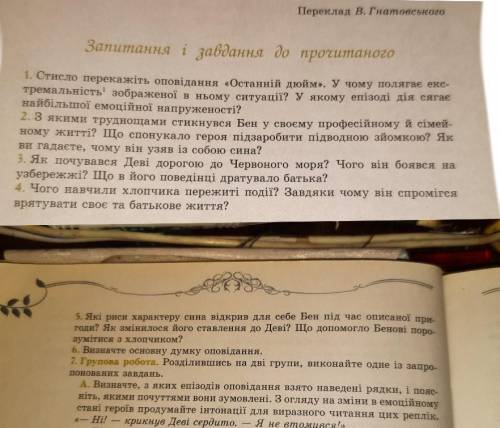 Нужно ответить на 2,3,4,5,6 вопрос на Украинском сжато