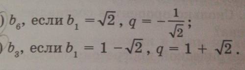 15.5, В геометрической прогрессии (b) найдите