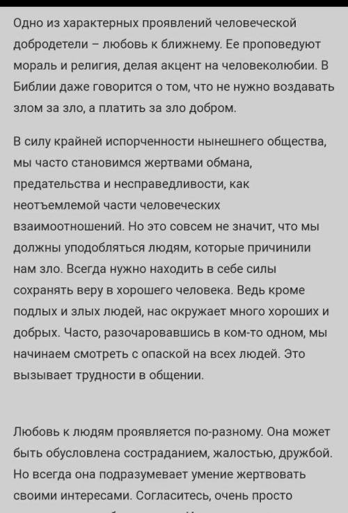 Напишите эссе на тему любовь к ближнему - закон направленный в сердце каждого человека расказ после