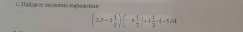 Сор Математика 6 класс(2.5 - 2 1/3)×(-5 1/7) + 1 1/3:(-5.6)