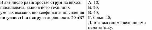 В яке число разів зростає струм на виході підсилювача, якщо в його технічних умовах вказано, що коеф