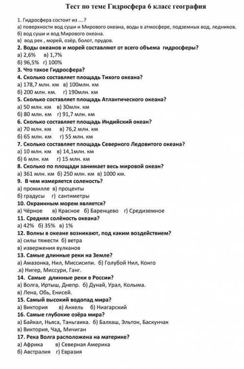 Придумать 20 вопросов по Гидросфере с ответами на них