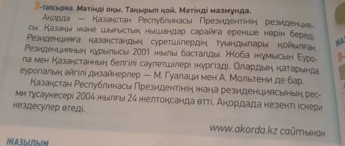 9-тапсырма Мәтіндегі ақпаратты «Төрт сөйлем» тәсілін пайдаланып айт. Пікір: Оқыған мәтін бойынша пік