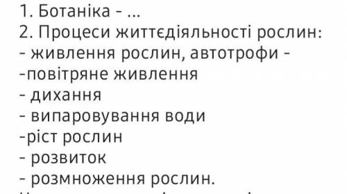 Зробіть конспект за планом:будь ласка