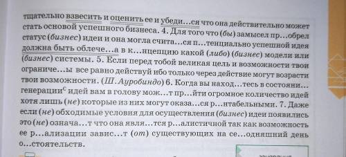 . спишите сложноподчиненные предложения расставьте недостающие знаки препинания вставьте пропущенные