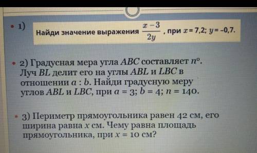 Найди значение выраженияx-32yпри x = 7, 2 y=-0, .и т.д