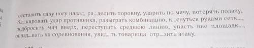 Спишите заменяя глаголы в неопределённой форме деепричастиями несовершенного вида если это возможно