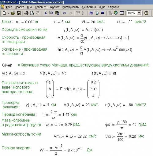 Материальная точка массой m = 2 г совершает гармонические колебания. В некоторый момент времени смещ