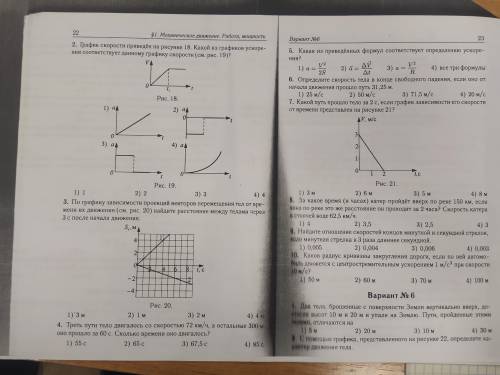 Проверочная по физике с 2 по 10 задание (с объяснением)