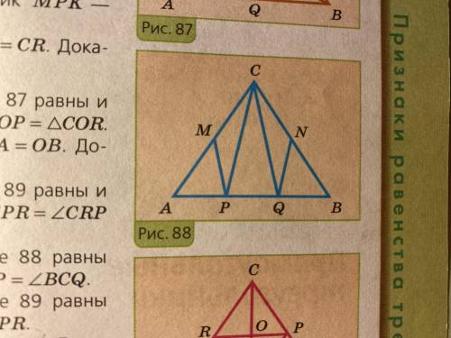 Углы AQC и BPC на рисунке 88 равны и AQ=BP. Докажите, что угол ACP = углу BCQ.