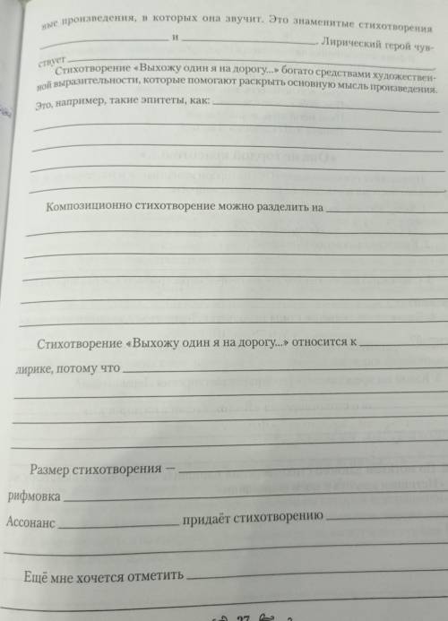 Отзыв о стихотворении «Выхожу один я на дорогу...» Стихотворение Лермонтова «Выхожу один я на дорогу