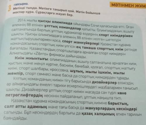 АЙТЫЛЫМ -тапсырма. 4 Мәтіндегі қарамен жазылған сөздерді пайдаланып, көршіңмен сұхбат құра.