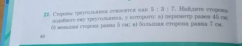 Стороны треугольника относятся как 5 : 3 : 7. Найдите стороны подобного ему треугольника:а) периметр