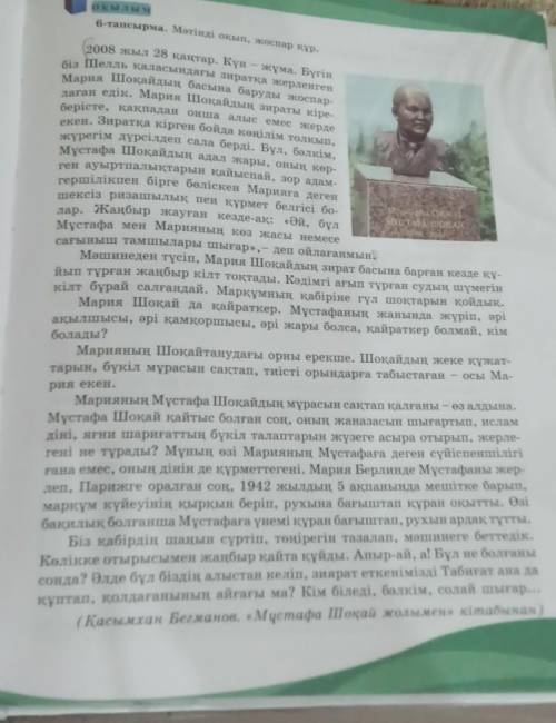 1.мәтіндегі ой кімдер туралы айтылған? 2.мариа шоқайдың жарына деген сүйіспеншілігі неден көрінеді?3