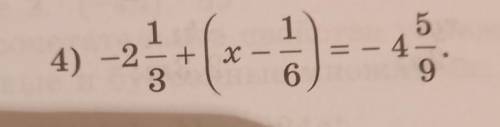 4) -2(целых)1/3 + (x-1/6) = - 4(целых)5/9. дам 10б