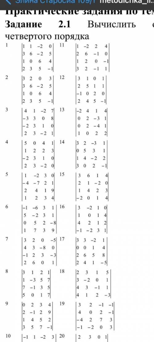 Матрица вычислить определения четвертого порядка(2подпункт)