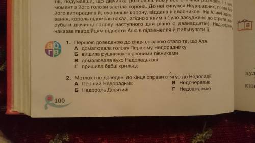 До іть будь ласка! Запитання до твору Аля в країні недоладії хто неправильно відповість кинуть ска