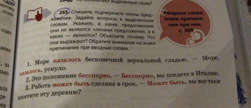 265. Спишите, подчеркнуть члны предложения. Задайте вопросы к выделенным словам. Укажите, в каких пр