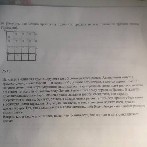 N*15 На улице в один ряд друг за другом стоят 5 разноцветных домов. Англичанин живет в красном доме