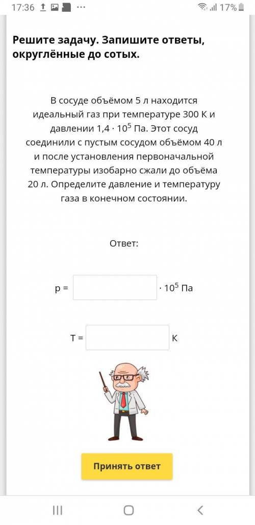 решить физику по теме Газовые законы