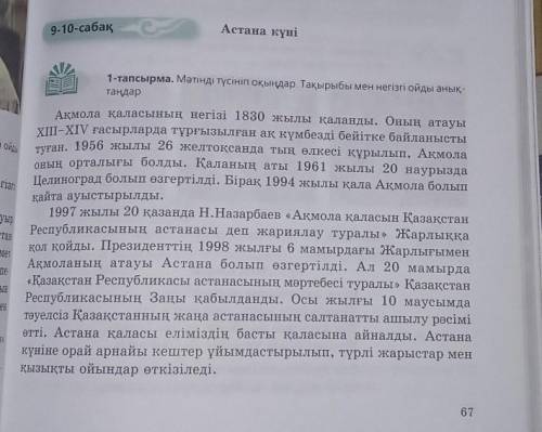 Составь вопросы по тексту Астана күні5 вопросов