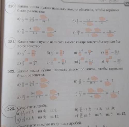 с домашней работой я в 6 классе номер 320;321;323(а,в.)