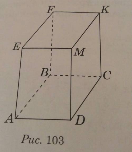 Назовите противолежащие грани прямоугольного параллелепипеда,изабражёного на рисунке 103.