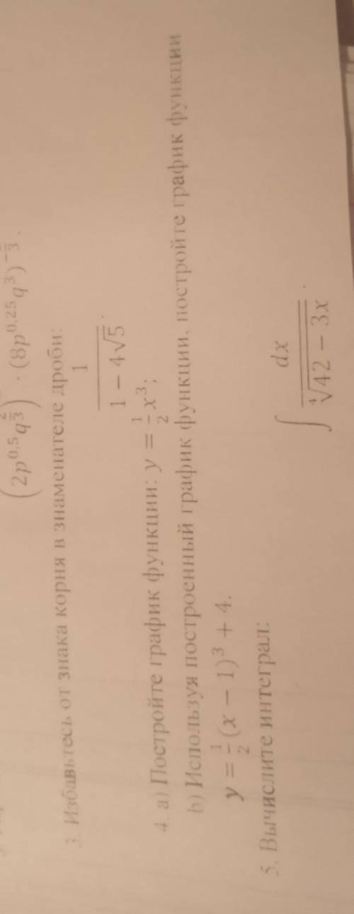 Задания номер 4 хотя бы под решите по братски можно и интеграл если ни лень
