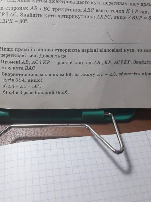 До іть будь ласка з геометрією 210 б