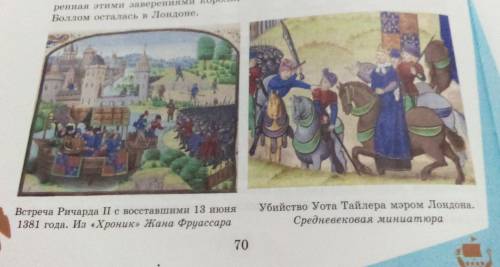 1. Рассмотрите рисунки на страницах данной темы. Составьте связный рас. сказ по рисунку «Жакерия»,