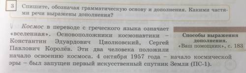 Спишите, обозначая грамматическую основу и дополнения. какими частями речи выражены дополнения?