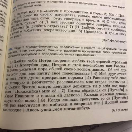 Упр 245. Выписать определенно-личные предложения, подчеркнуть сказуемые