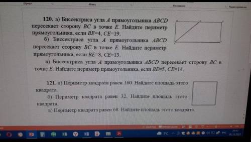 , на листочке. В номере 120 и 121 делать только а и в, б ненадо