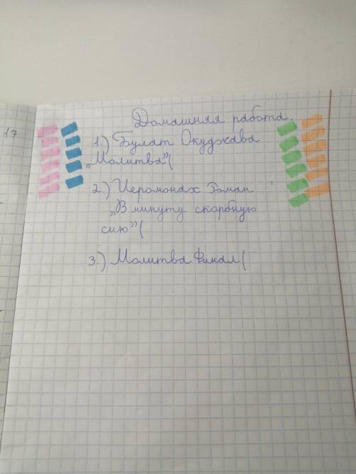 Напишите характеристику произведений из трёх слов: 1.) Булат Окуджава Молитва 2.) Иеромонах Роман В