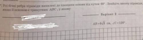 все боковые ребра пирамиды наклонены к плоскости основания под углом 60. Найдите высоту пирамиды, ес