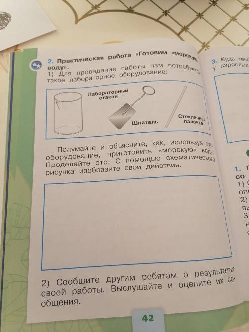 Практическая работа Готовим морскую воду.