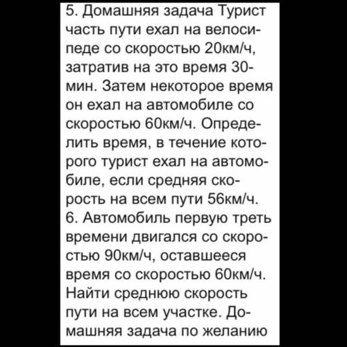 5. Домашняя задача Турист часть пути ехал на велосипеде со скоростью 20км/ч, затратив на это время 3