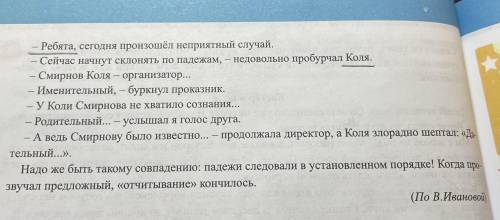 Выпишите из текста существительные которые имеют особенности при склонении. Употребите их в родитель