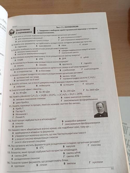 Всем привет, у кого-то есть ответы по течту Катаболизм? Если есть , срочто надо! Заранее всем кто