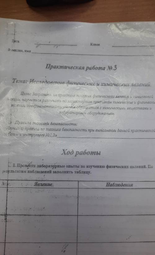 Практическая работа по химии 7 класс