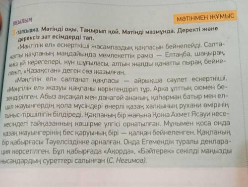 6-тапсырма. Мәтіндегі ақпаратты «Төрт сөйлем» тәсілін пайдаланып айт. Пікір: Оқыған мәтін бойынша пі