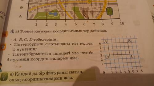 Потолки A, B, C, D; Любые 5 точек вне прямоугольника; Напишите координаты любых 4 точек внутри прямо