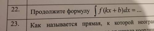 Добрый вечер с 22 заданием. Тематика интегралы Заранее !