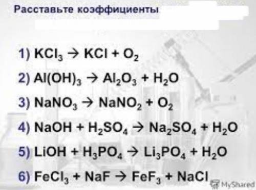 Нужно расставить коэффициенты