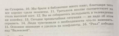 Прочитайте предложения обратите внимание на фрагменты предложений указывающие на случаи нарушения си