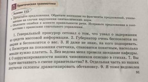 Прочитайте предложения обратите внимание на фрагменты предложений указывающие на случаи нарушения си