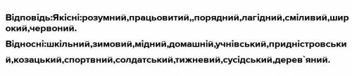 189 Випишіть прикметники в три колонки: 1) якісні; 2) відносні; 3) присвійні. Вечірня Одеса, смачне