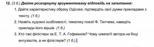 ОТДАЮ норм ответ за пустой ответ бан кину 1. Дайте характеристику образа Одиссея, подтвердите свои м