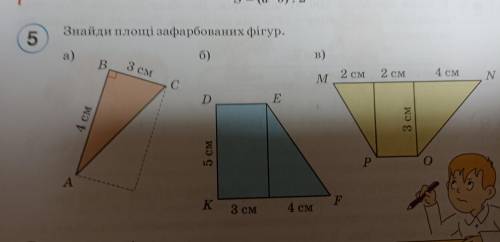 Знайди площі зафарбованих фігур